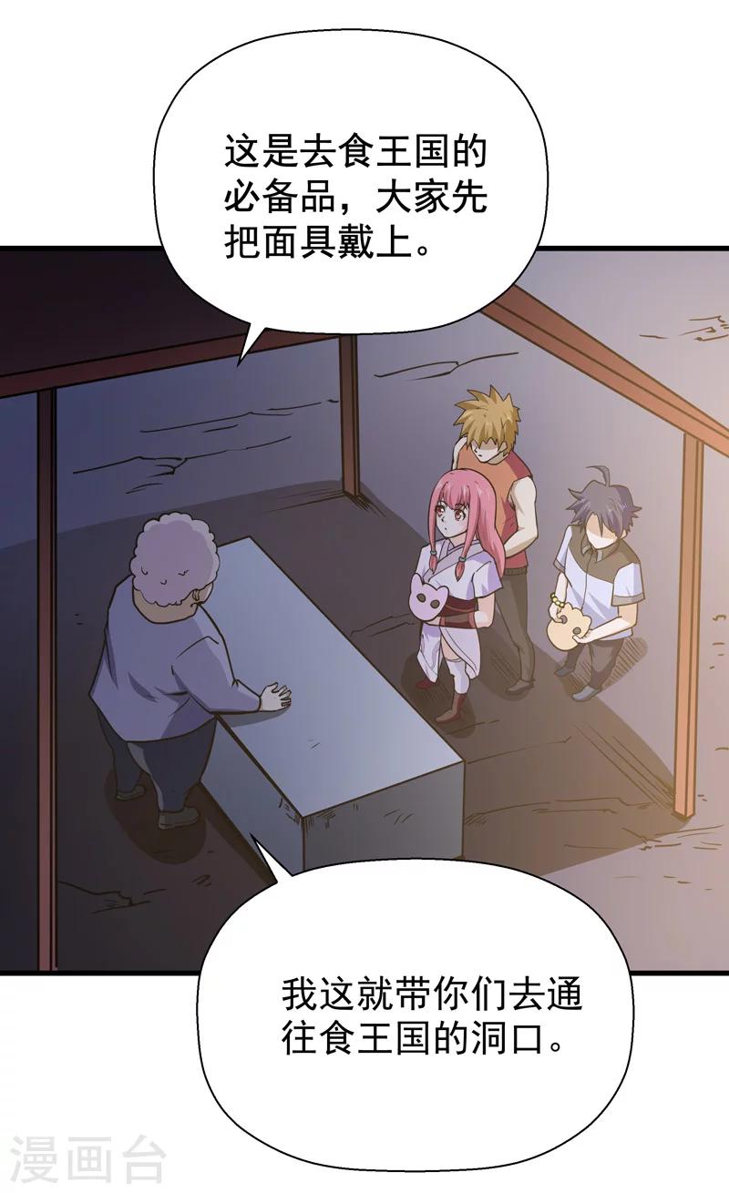 《修仙都是被逼的》第48话 第24页