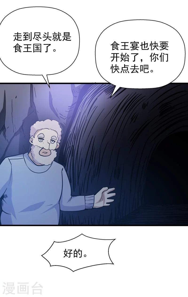 《修仙都是被逼的》第48话 第26页