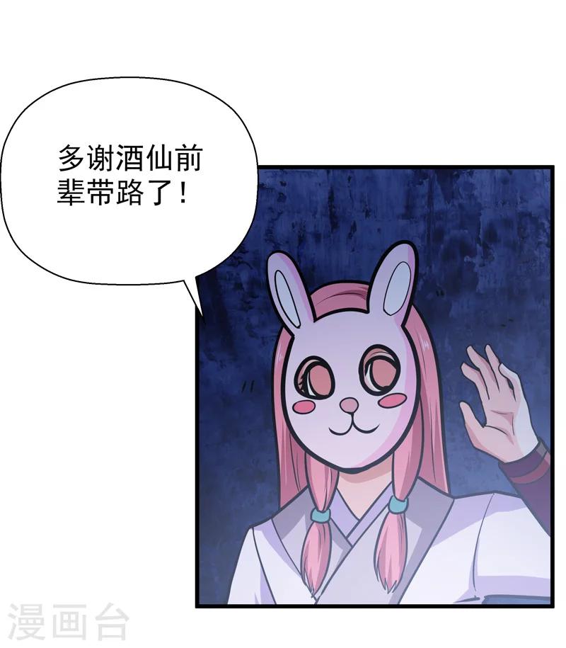《修仙都是被逼的》第48话 第27页