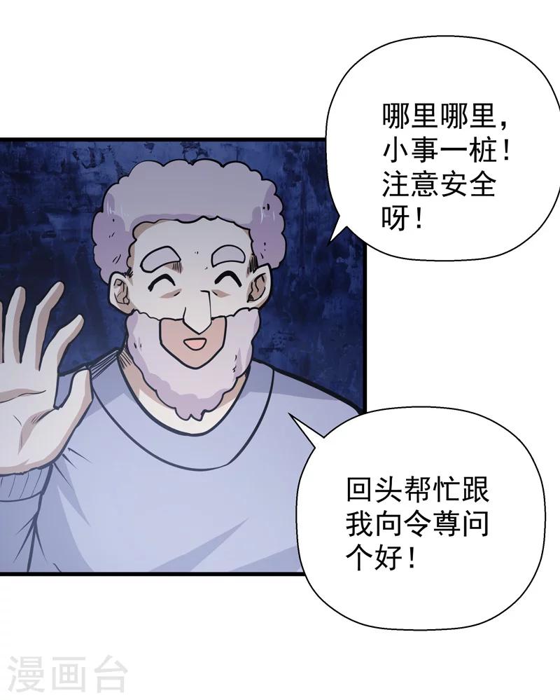 《修仙都是被逼的》第48话 第28页