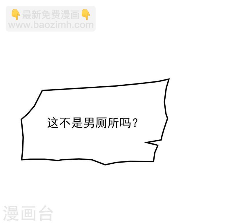 《修仙都是被逼的》第48话 第2页