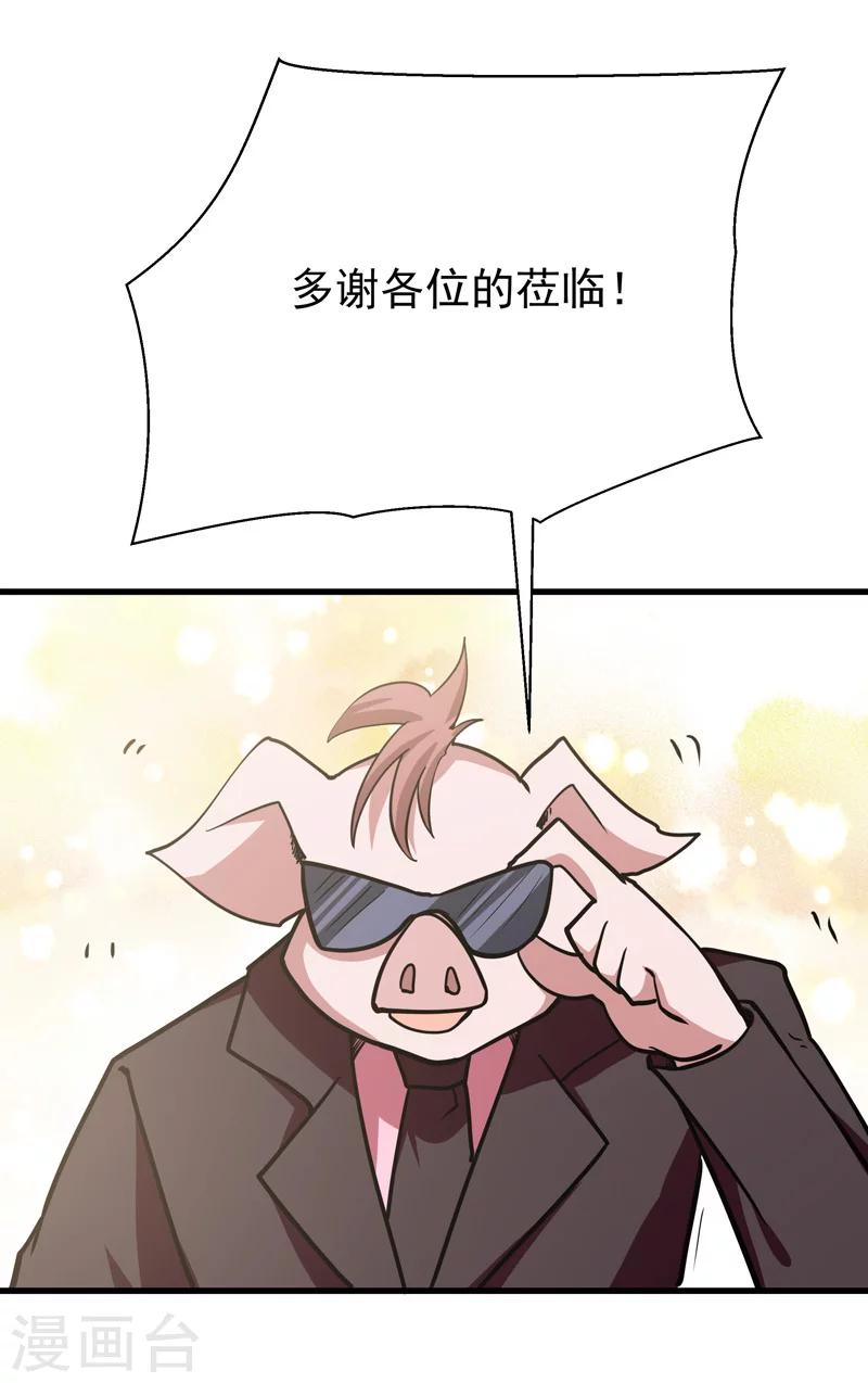 《修仙都是被逼的》第48话 第37页