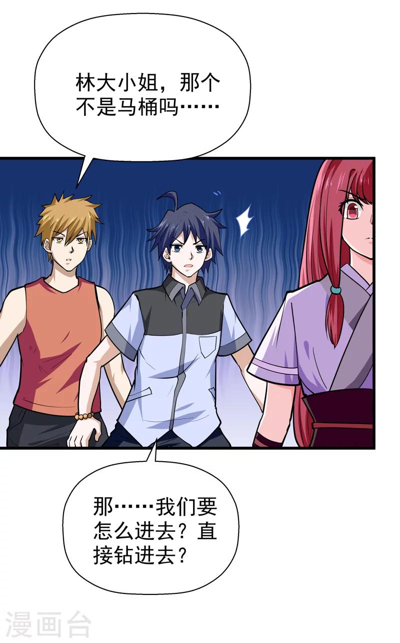 《修仙都是被逼的》第48话 第5页