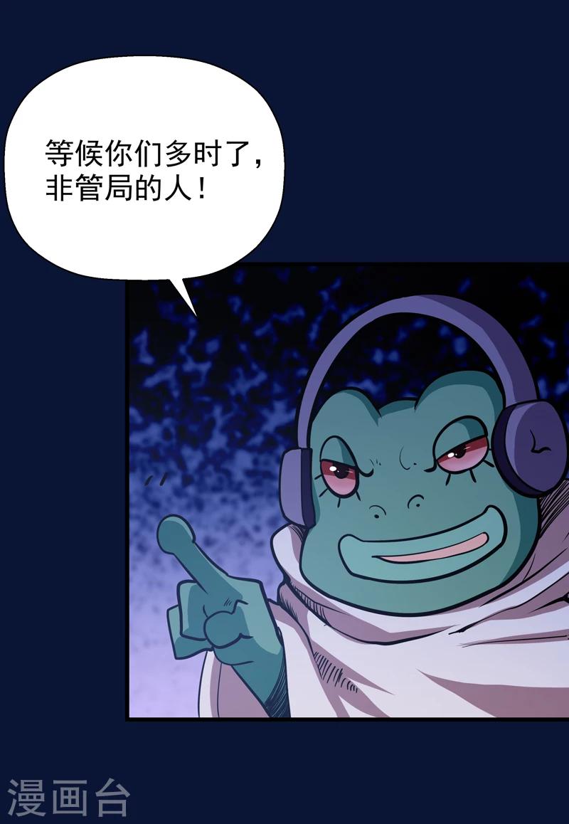 《修仙都是被逼的》第46话 第10页