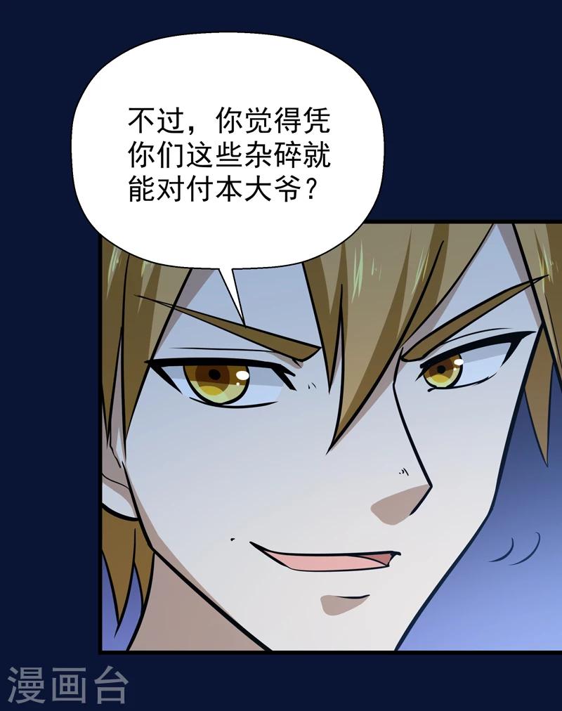 《修仙都是被逼的》第46话 第14页