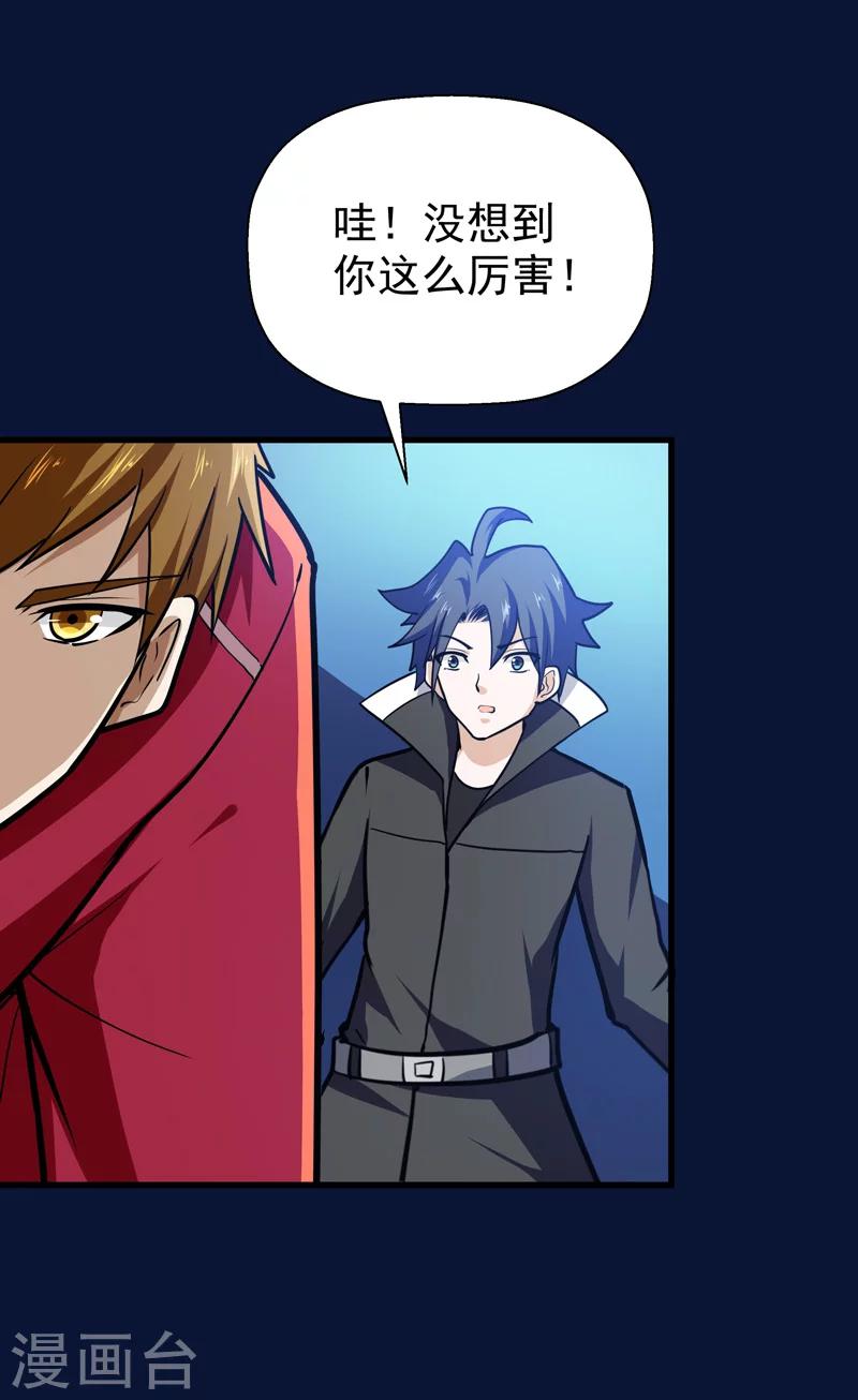 《修仙都是被逼的》第46话 第17页