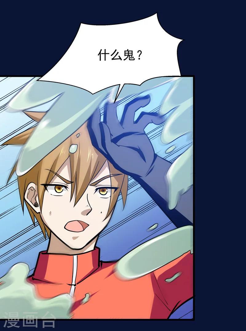 《修仙都是被逼的》第46话 第21页