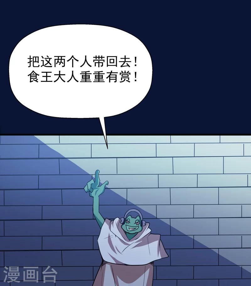 《修仙都是被逼的》第46话 第25页