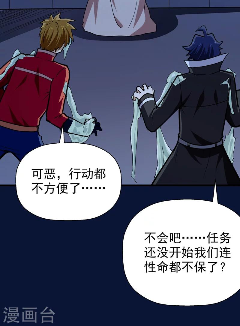 《修仙都是被逼的》第46话 第26页