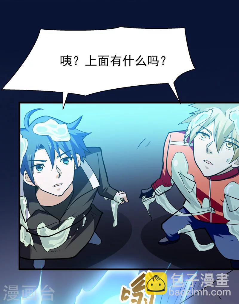 《修仙都是被逼的》第46话 第28页