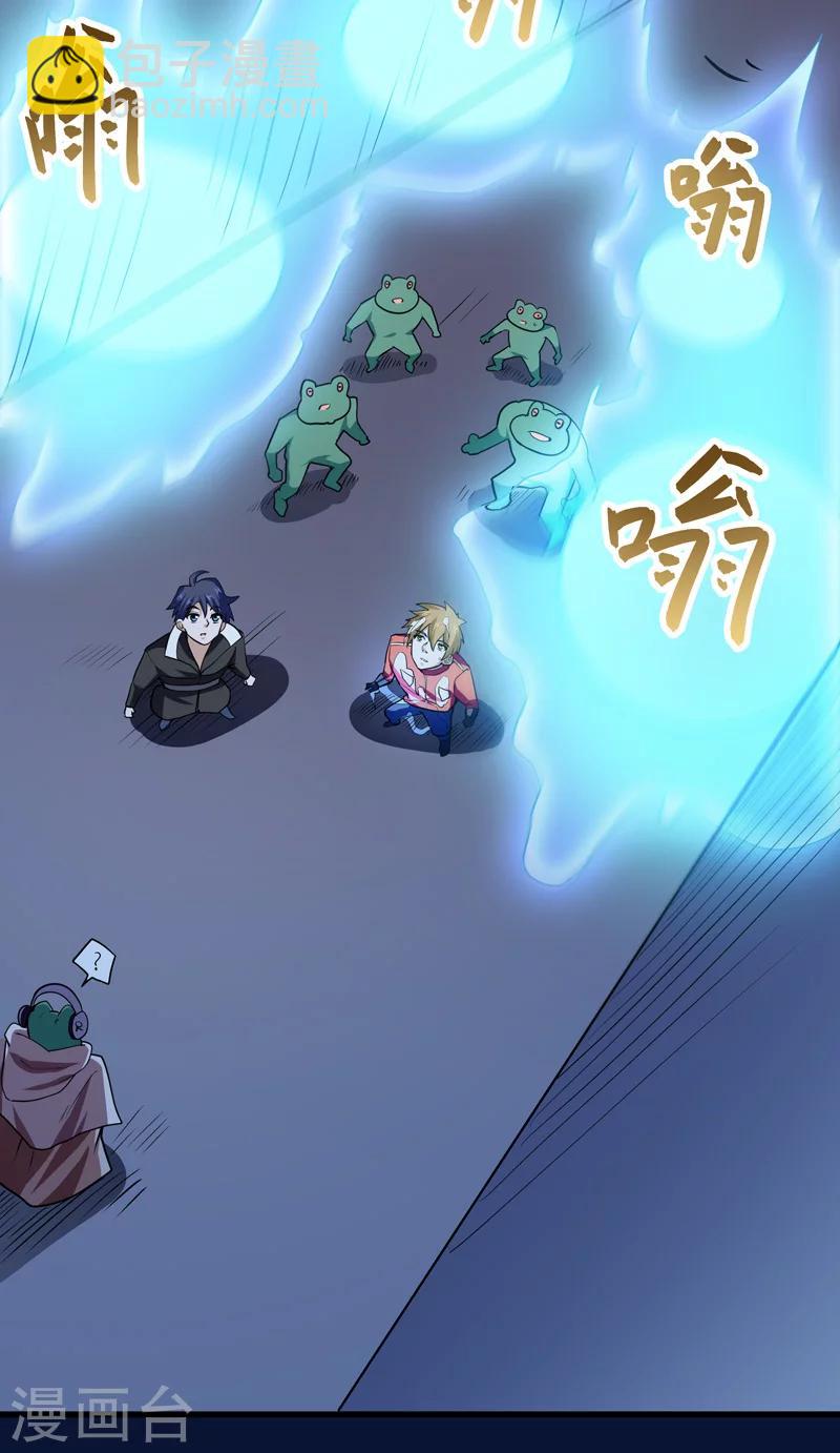 《修仙都是被逼的》第46话 第29页