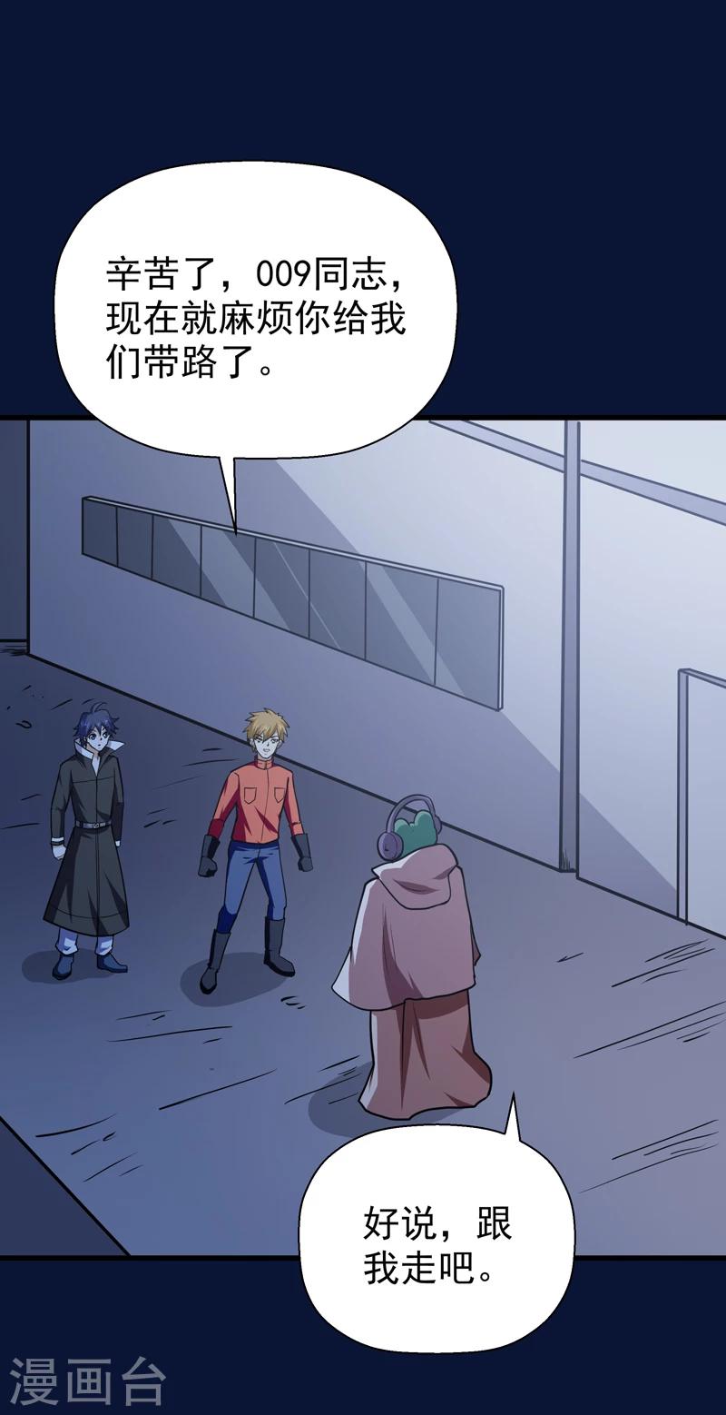 《修仙都是被逼的》第46话 第2页