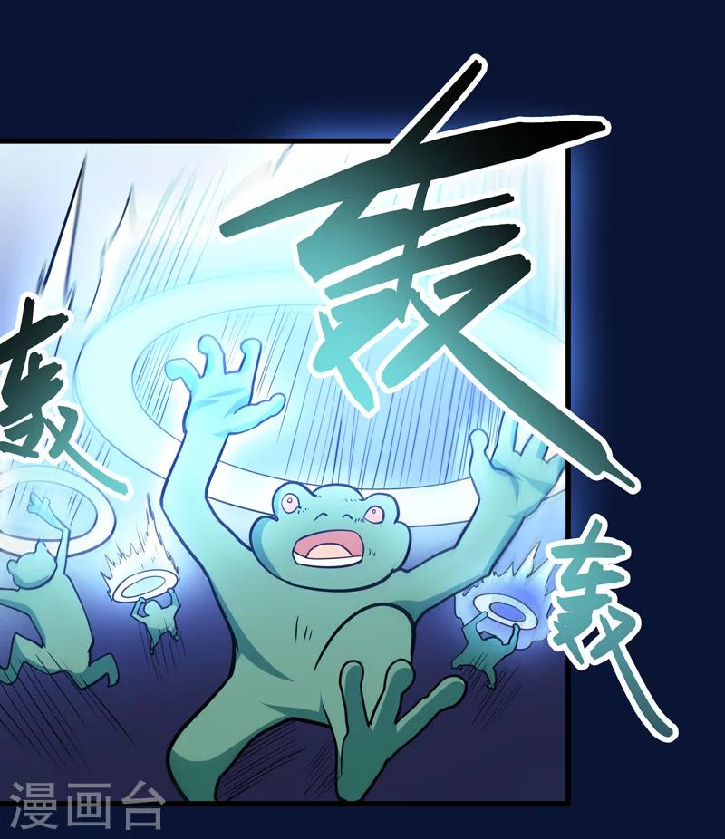 《修仙都是被逼的》第46话 第30页