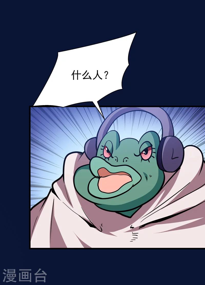 《修仙都是被逼的》第46话 第32页