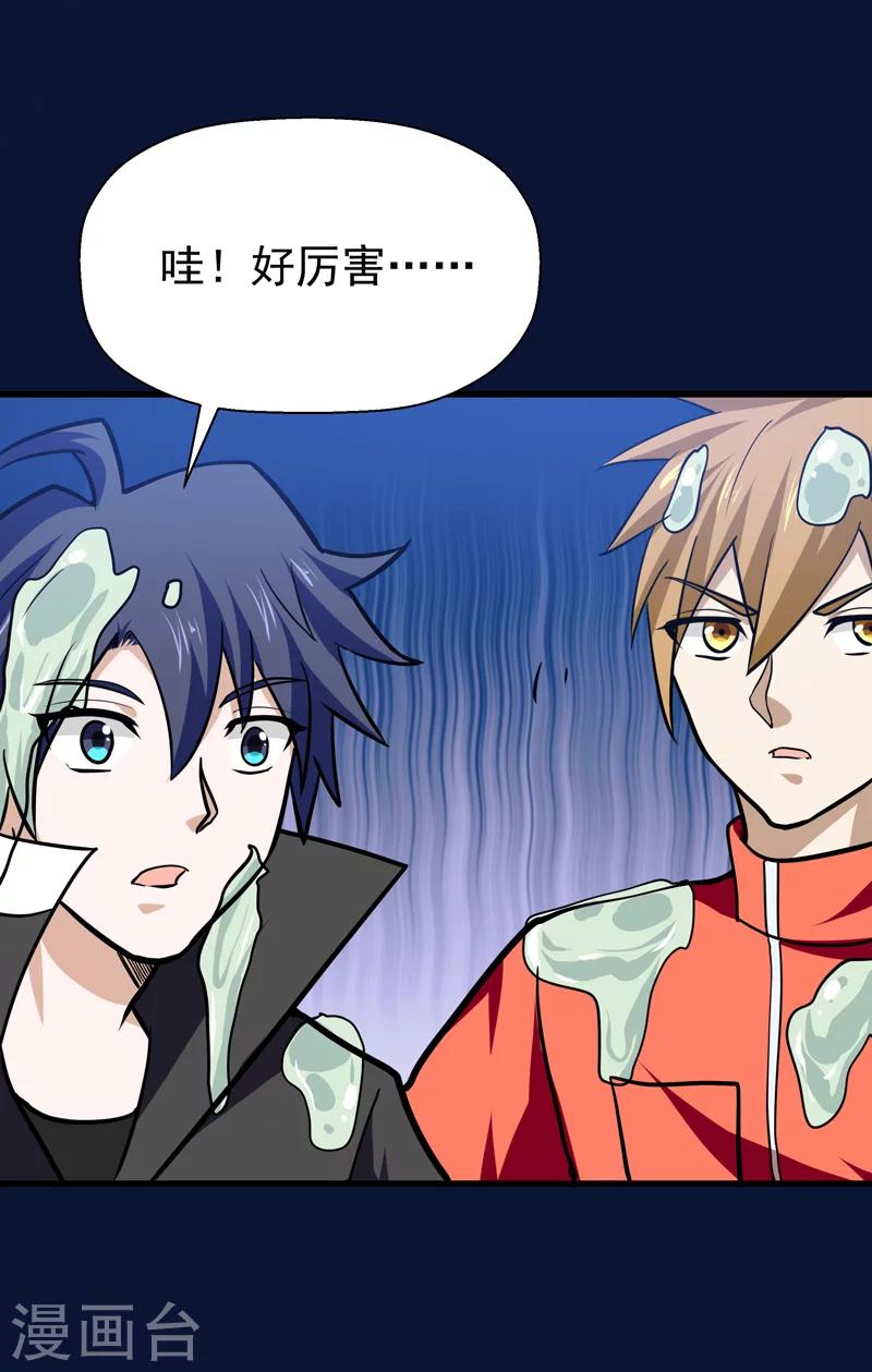 《修仙都是被逼的》第46话 第33页