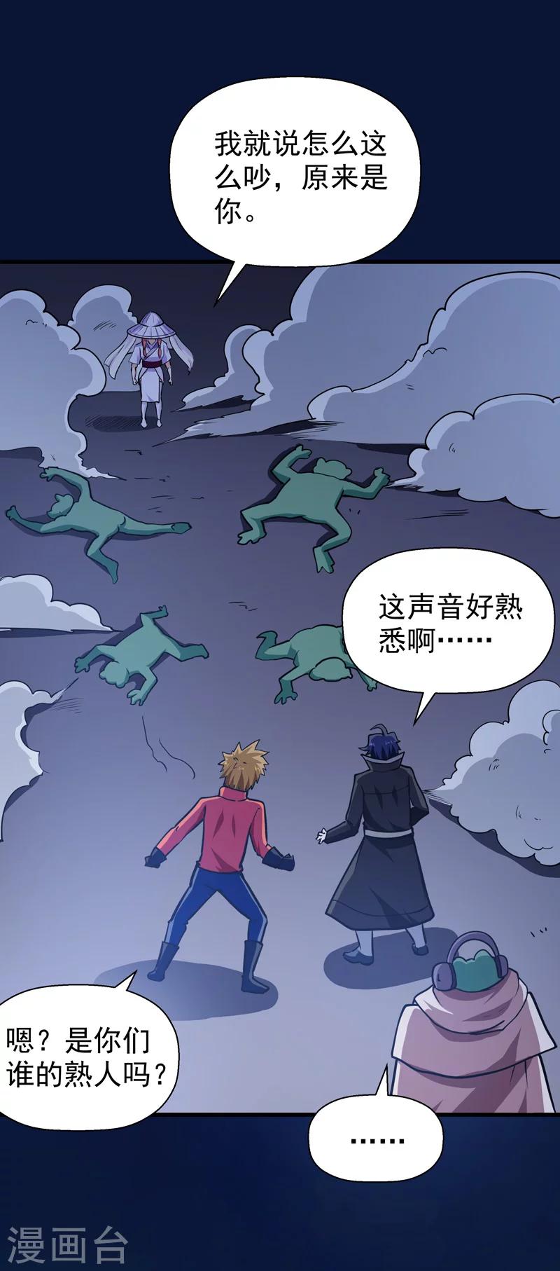 《修仙都是被逼的》第46话 第34页