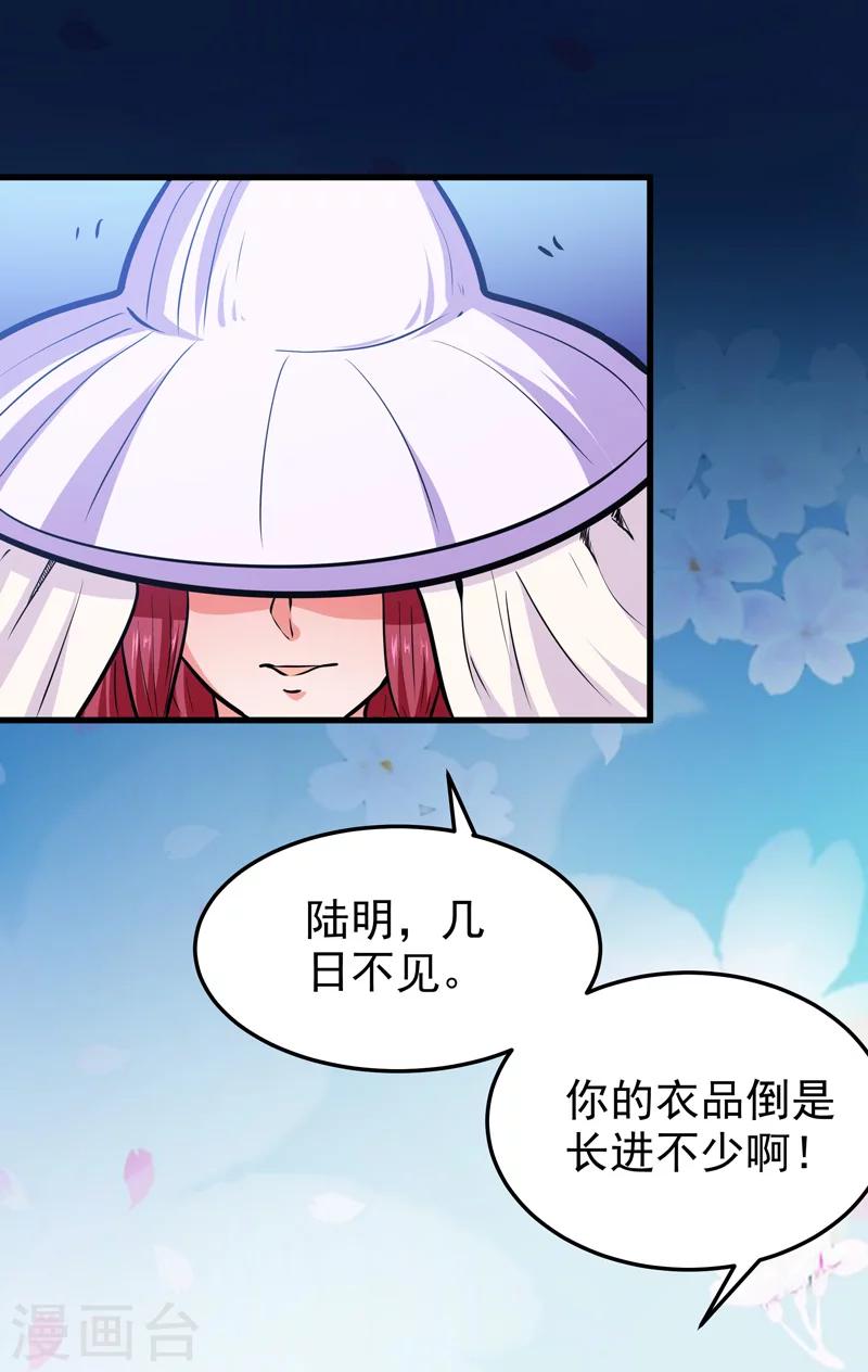 《修仙都是被逼的》第46话 第35页