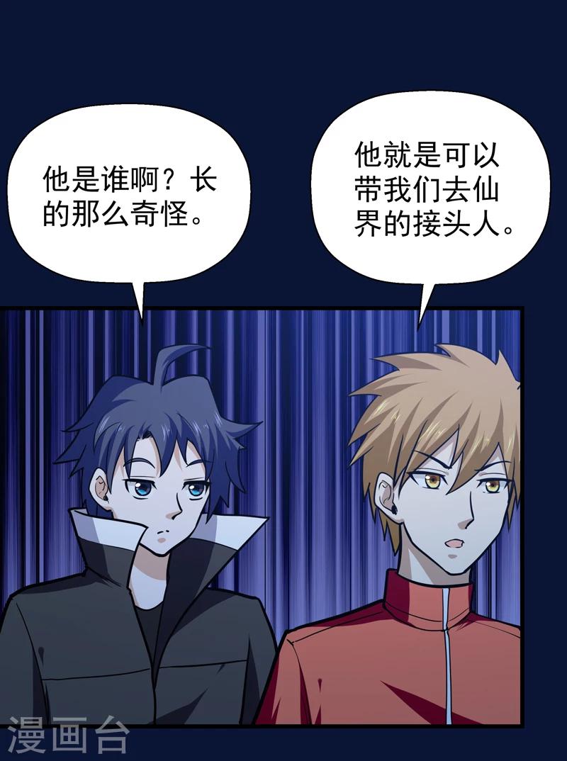 《修仙都是被逼的》第46话 第4页
