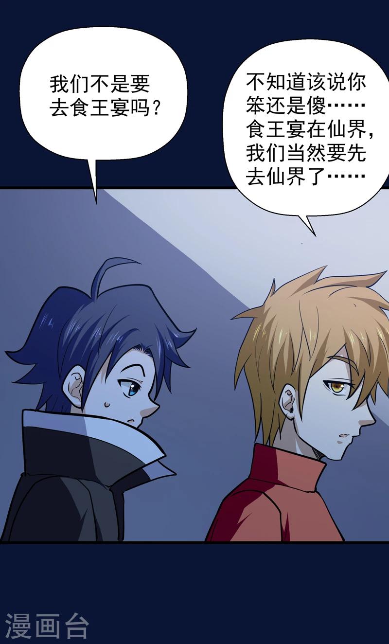 《修仙都是被逼的》第46话 第5页