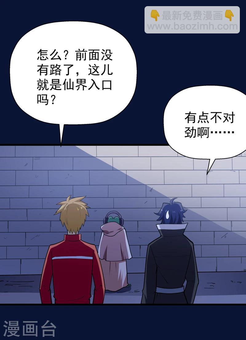 《修仙都是被逼的》第46话 第7页