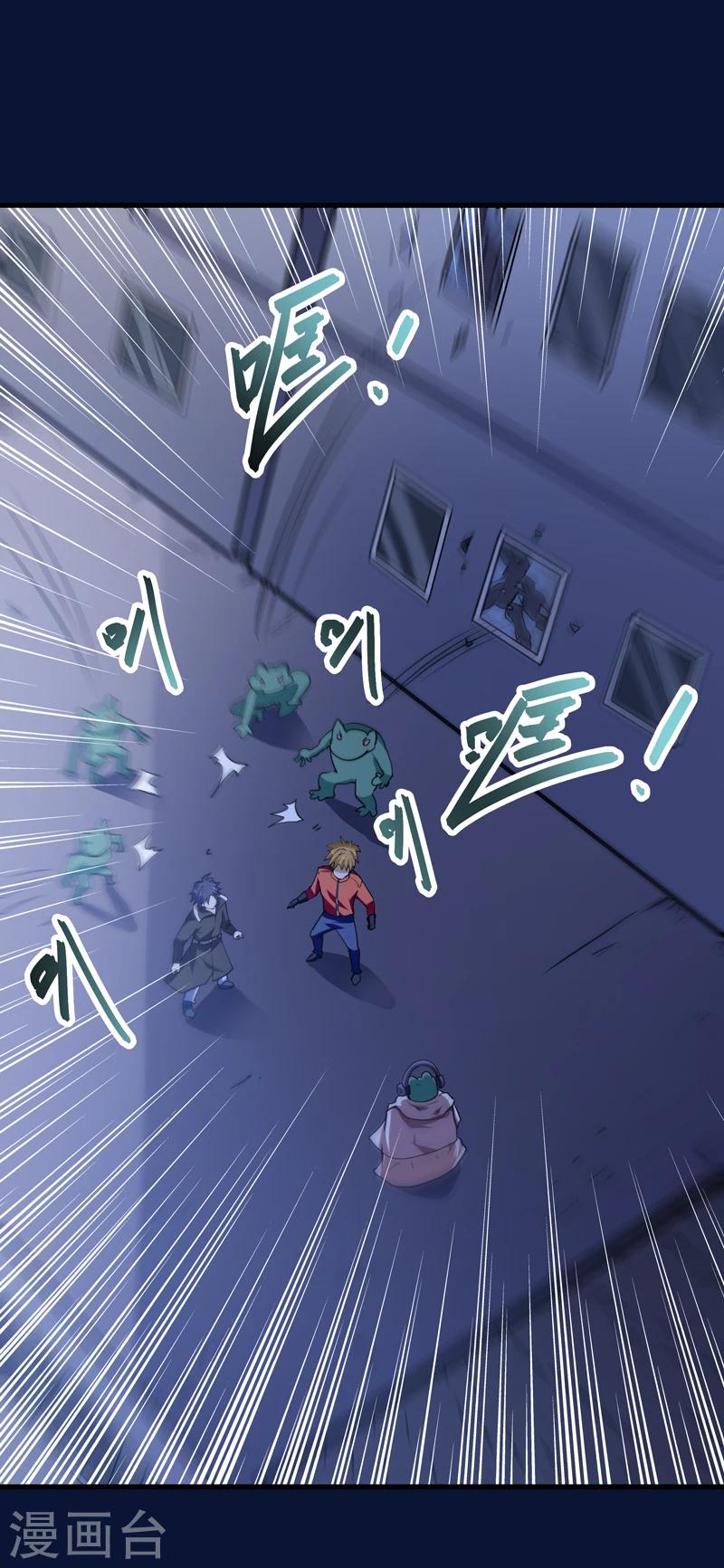《修仙都是被逼的》第46话 第9页