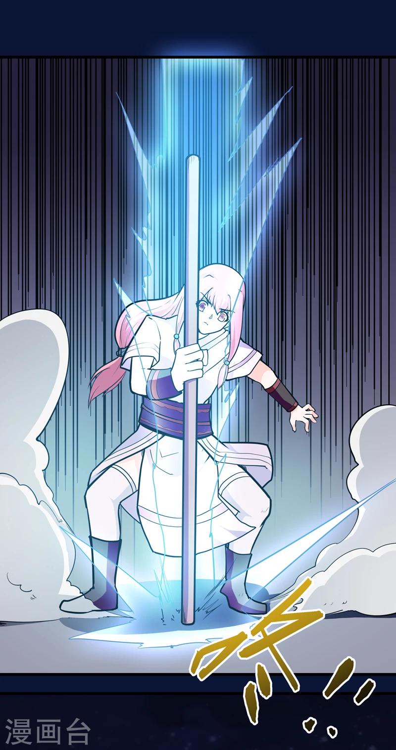 《修仙都是被逼的》第47话 第12页