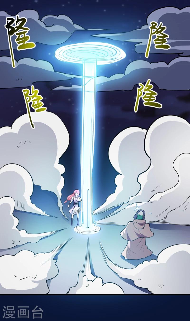 《修仙都是被逼的》第47话 第14页