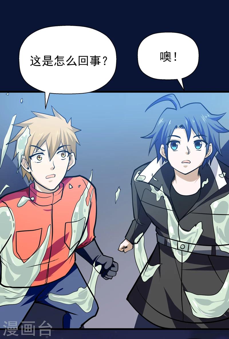 《修仙都是被逼的》第47话 第15页