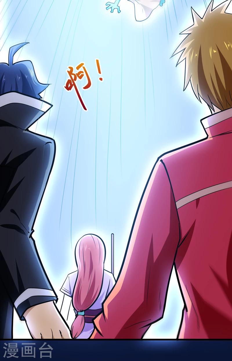 《修仙都是被逼的》第47话 第17页