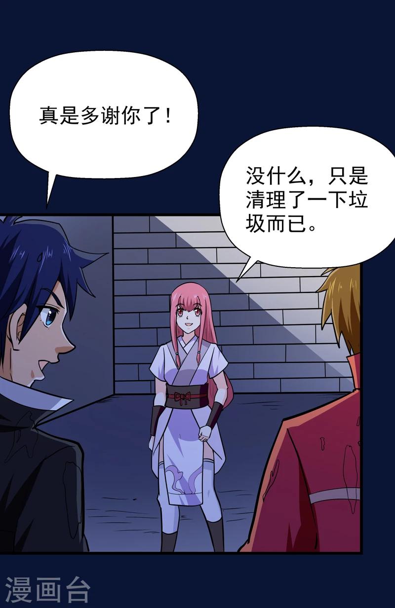 《修仙都是被逼的》第47话 第19页