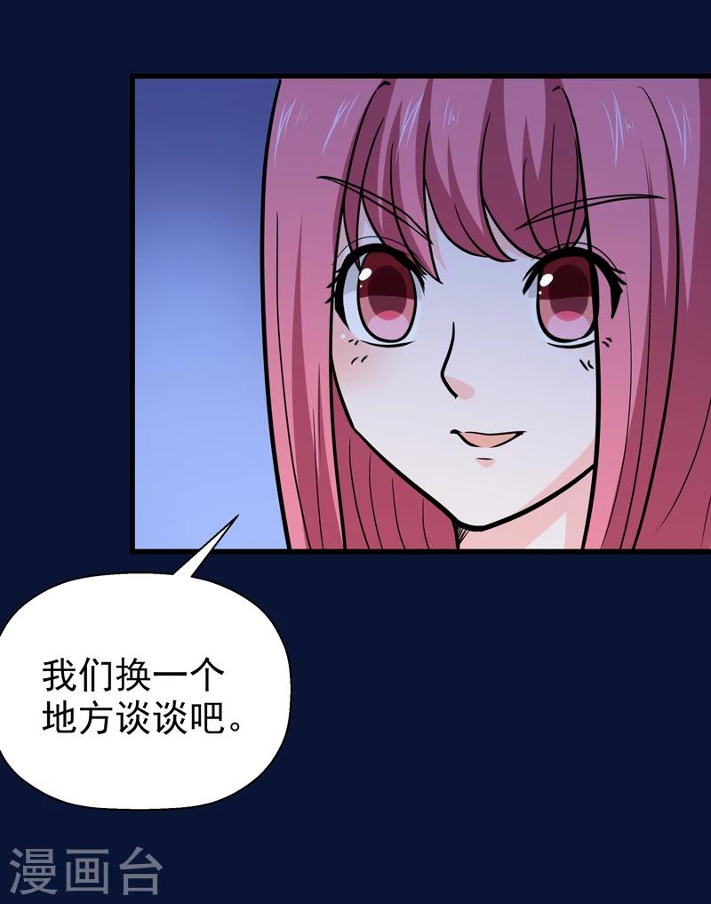 《修仙都是被逼的》第47话 第20页