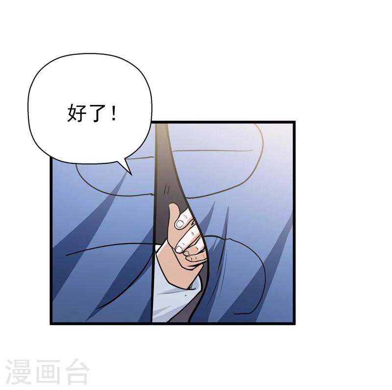 《修仙都是被逼的》第47话 第24页