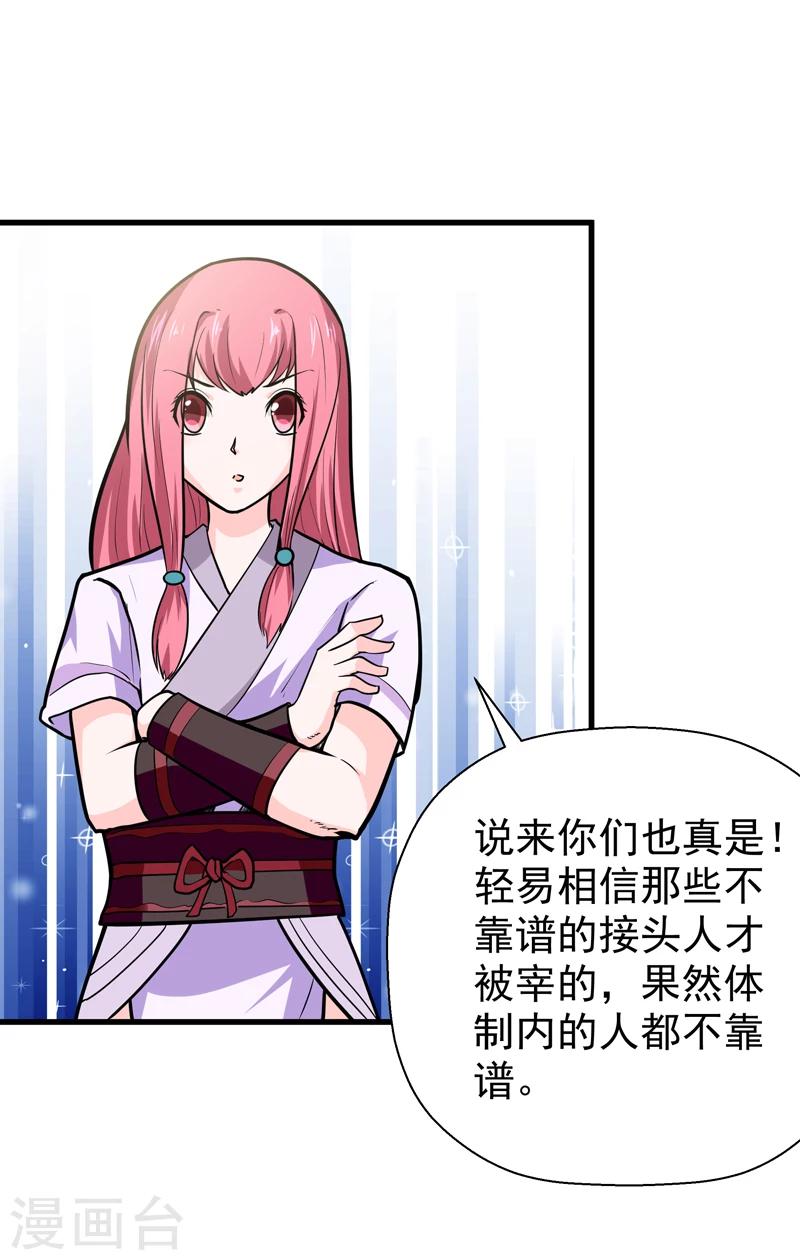 《修仙都是被逼的》第47话 第28页