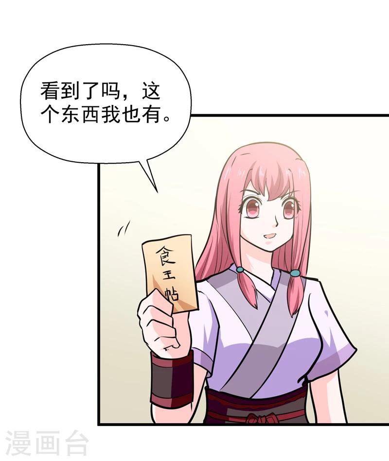 《修仙都是被逼的》第47话 第33页