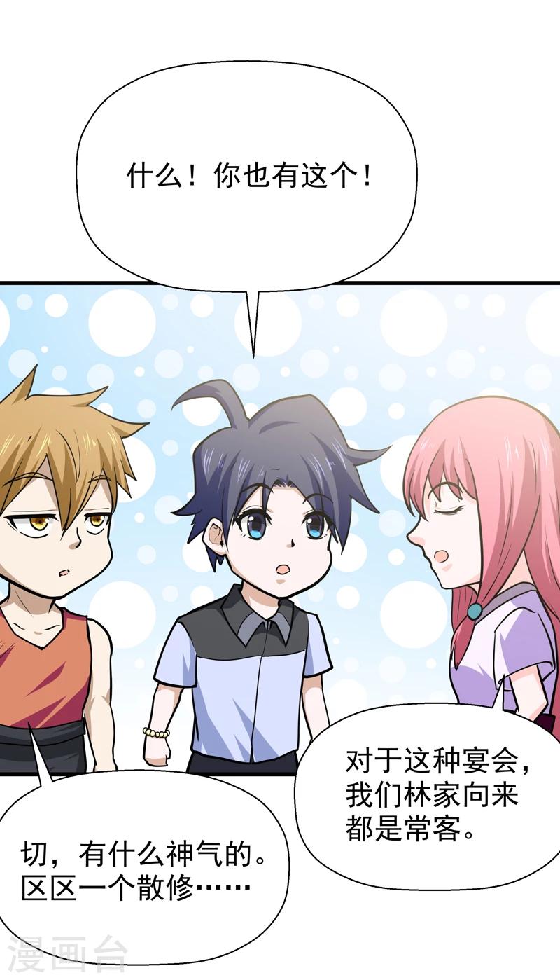《修仙都是被逼的》第47话 第34页