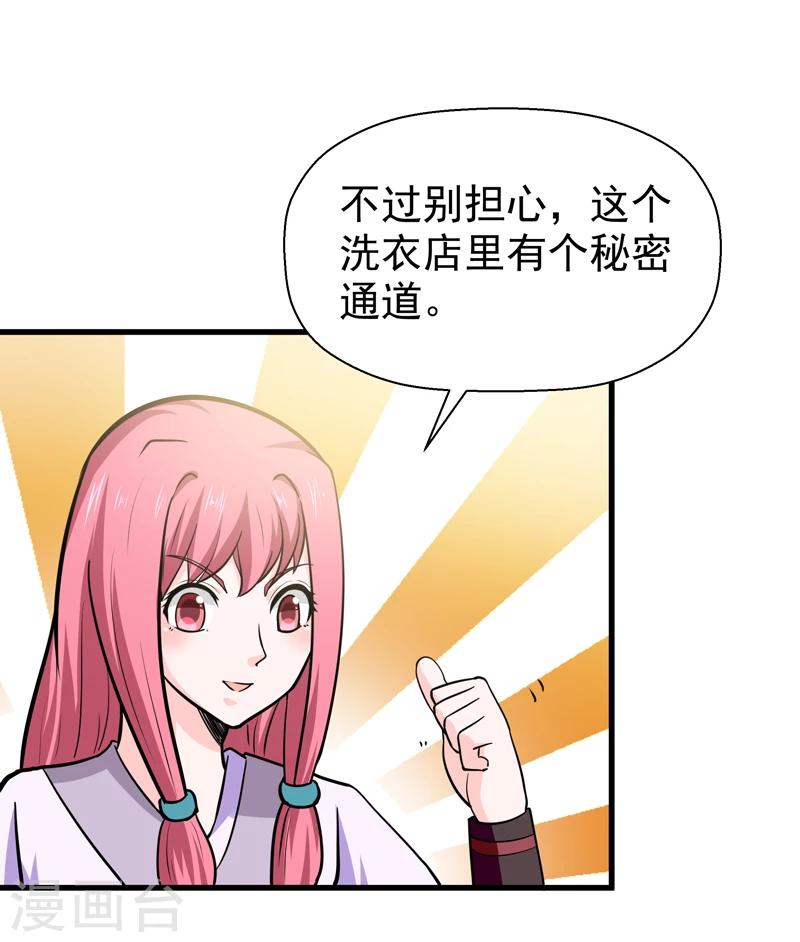 《修仙都是被逼的》第47话 第37页