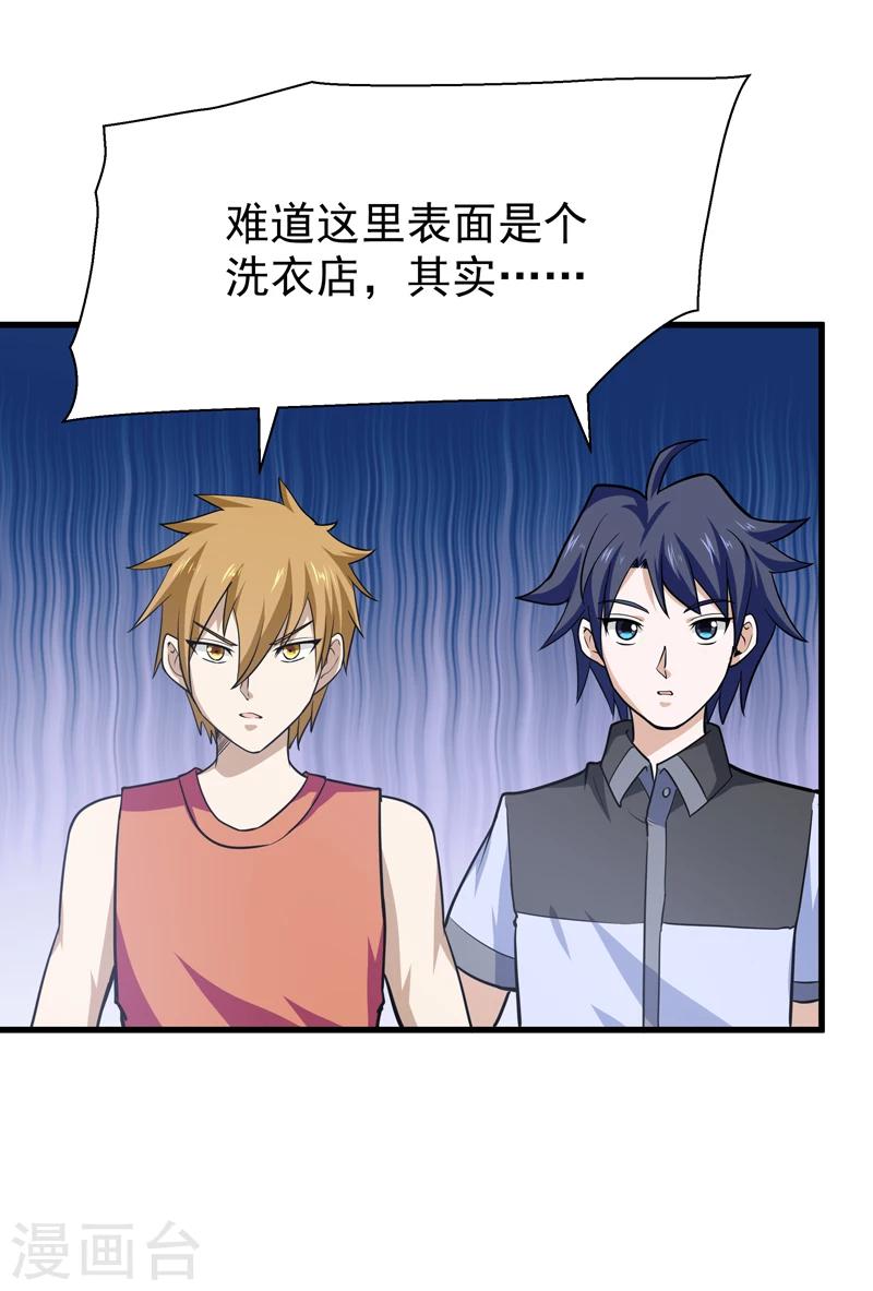 《修仙都是被逼的》第47话 第38页