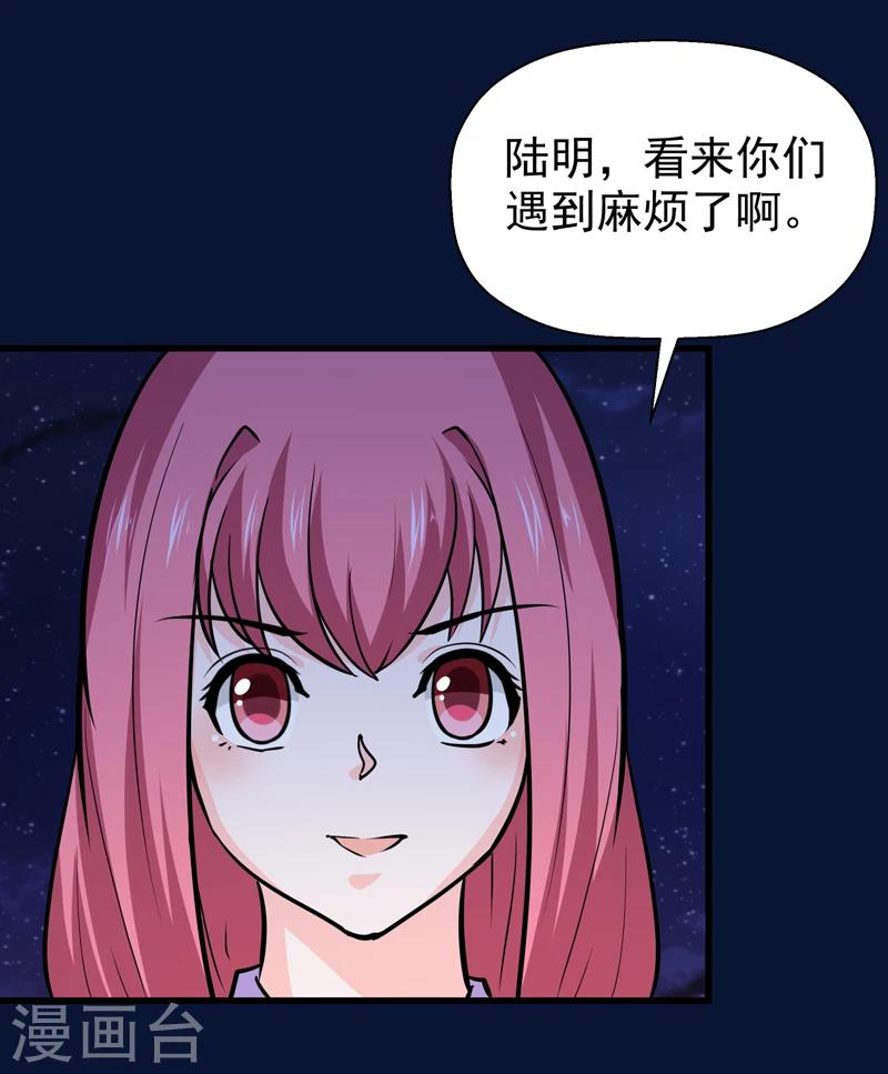 《修仙都是被逼的》第47话 第3页