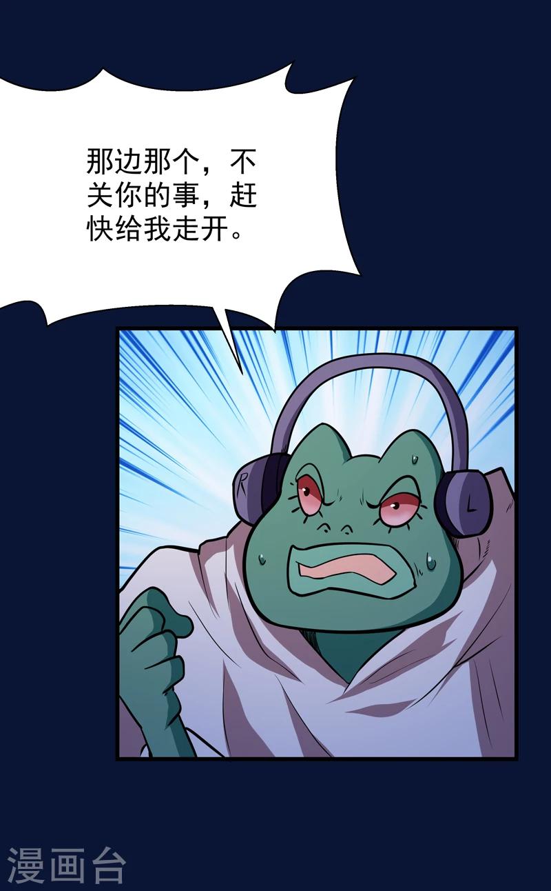 《修仙都是被逼的》第47话 第4页