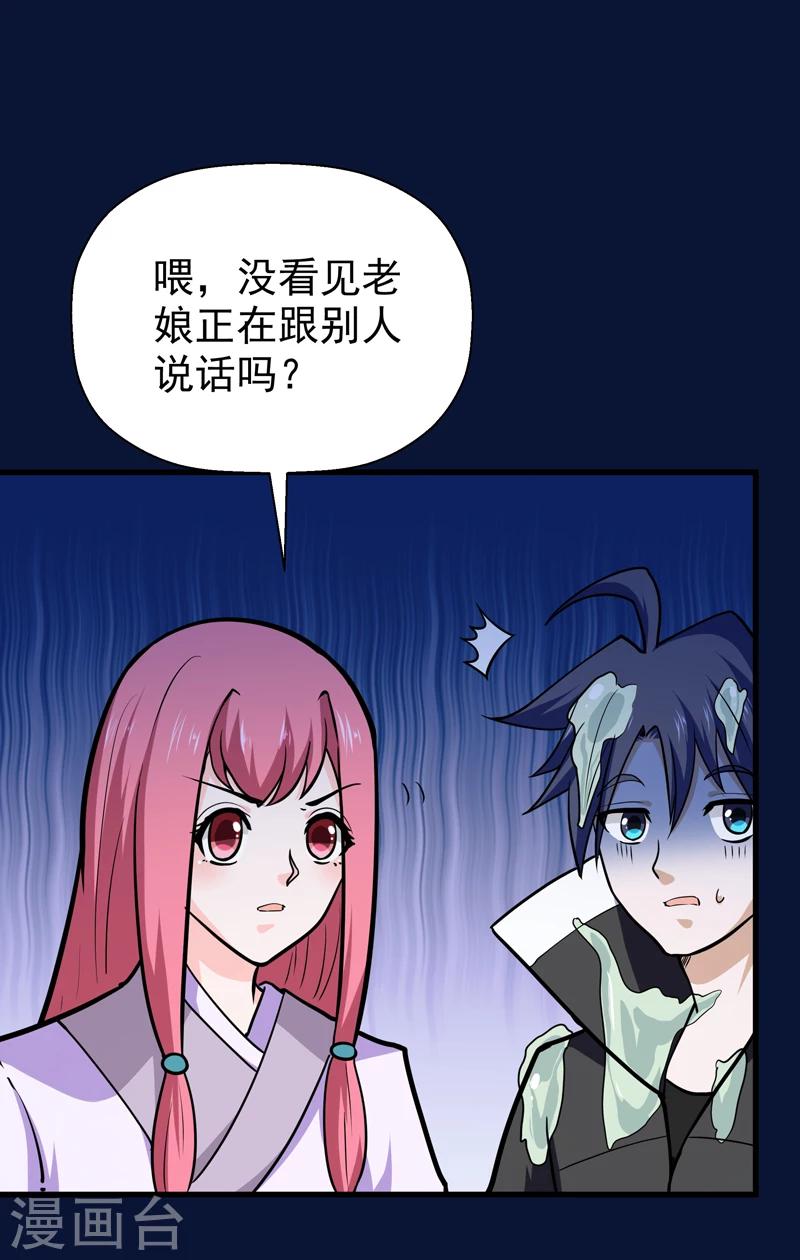 《修仙都是被逼的》第47话 第5页