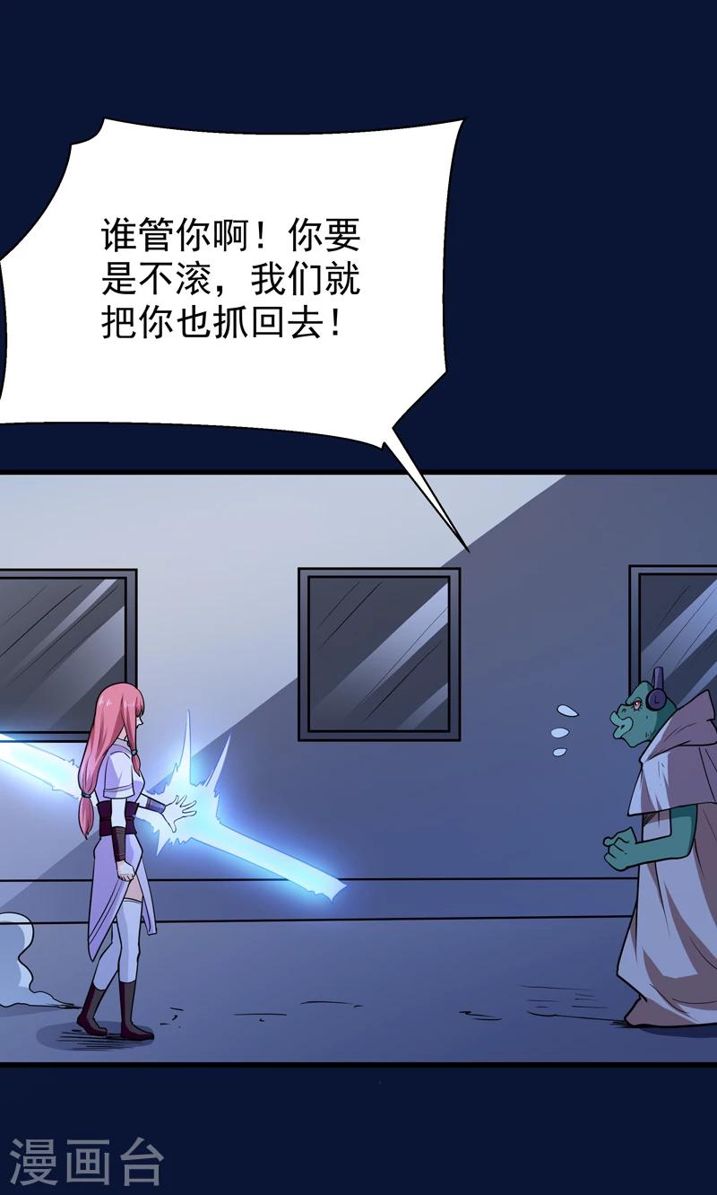 《修仙都是被逼的》第47话 第6页