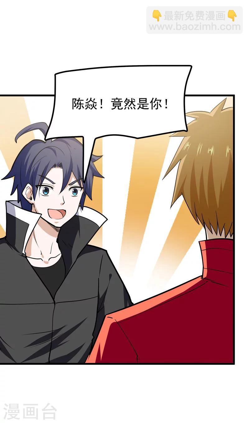 《修仙都是被逼的》第45话 第10页