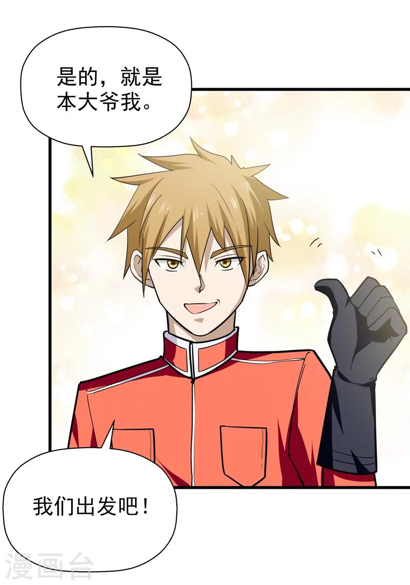 《修仙都是被逼的》第45话 第11页