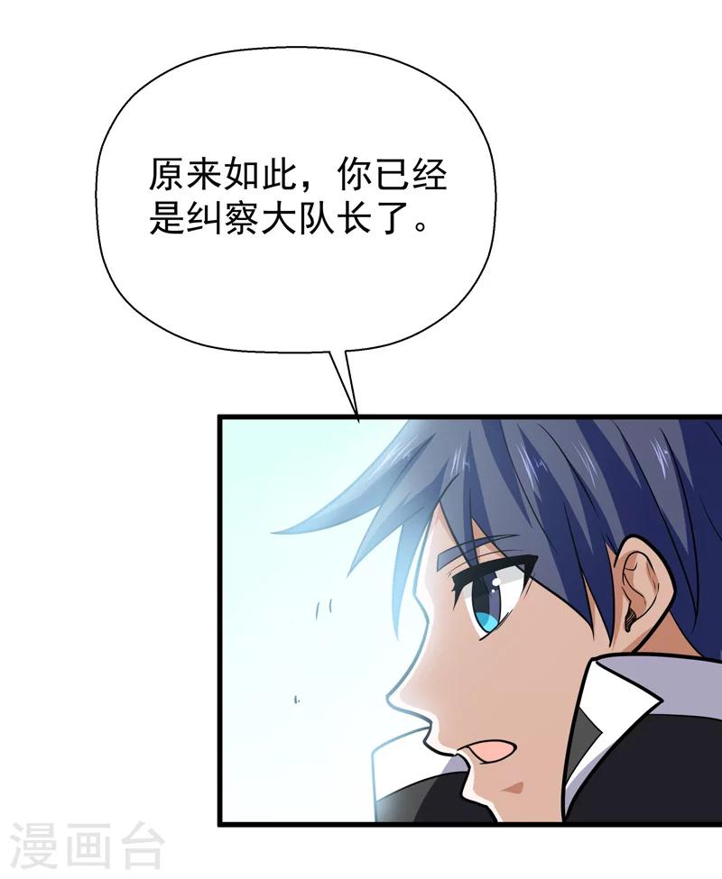 《修仙都是被逼的》第45话 第14页