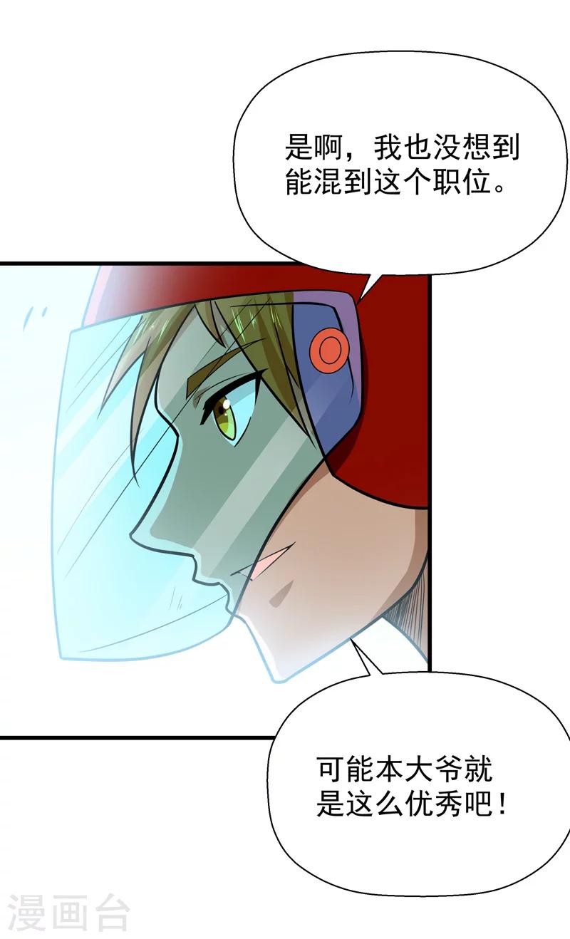 《修仙都是被逼的》第45话 第15页
