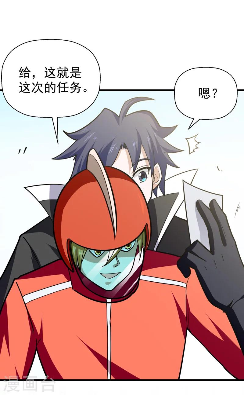 《修仙都是被逼的》第45话 第16页