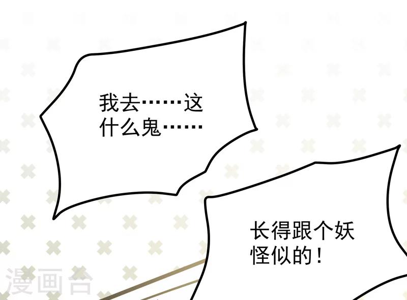 《修仙都是被逼的》第45话 第17页