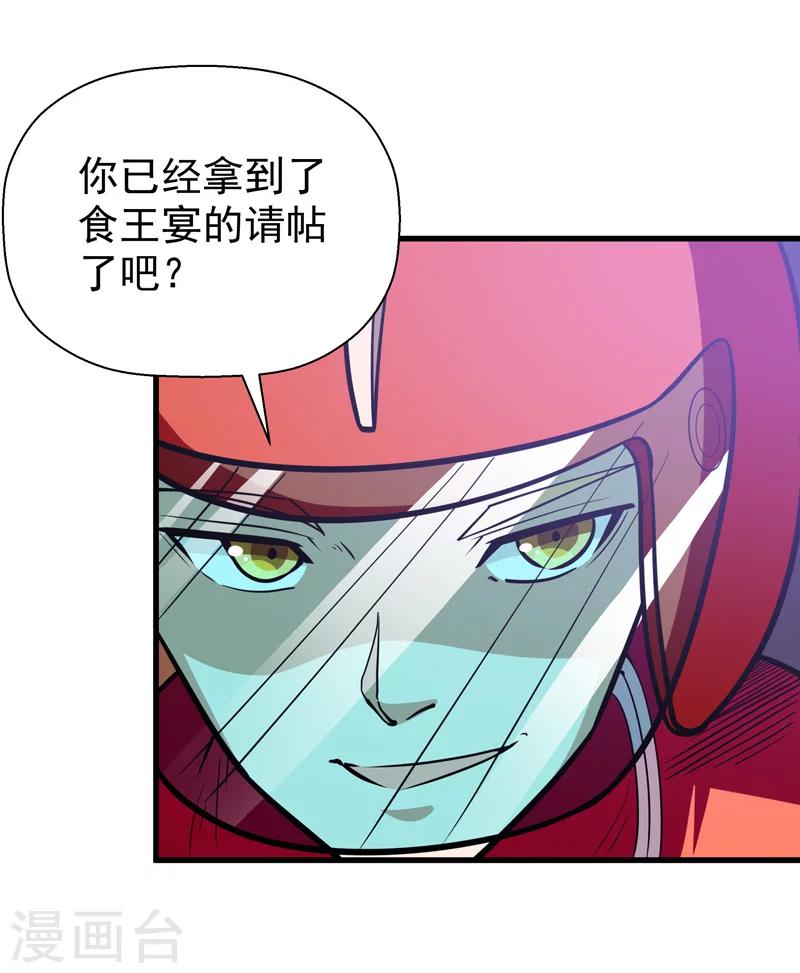 《修仙都是被逼的》第45话 第20页