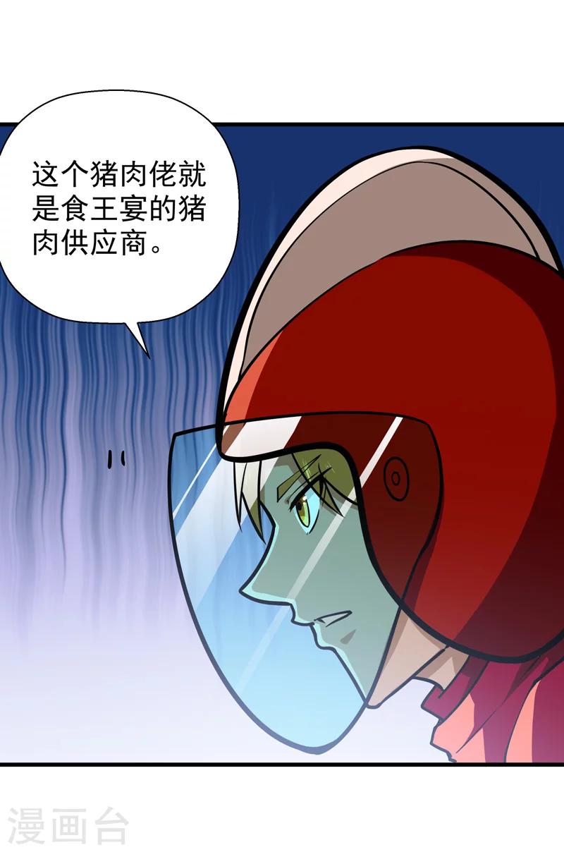 《修仙都是被逼的》第45话 第21页