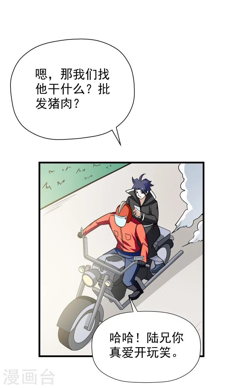 《修仙都是被逼的》第45话 第22页